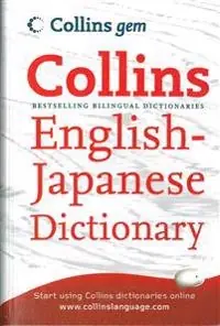 Collins GEM English-Japanese Dictionary